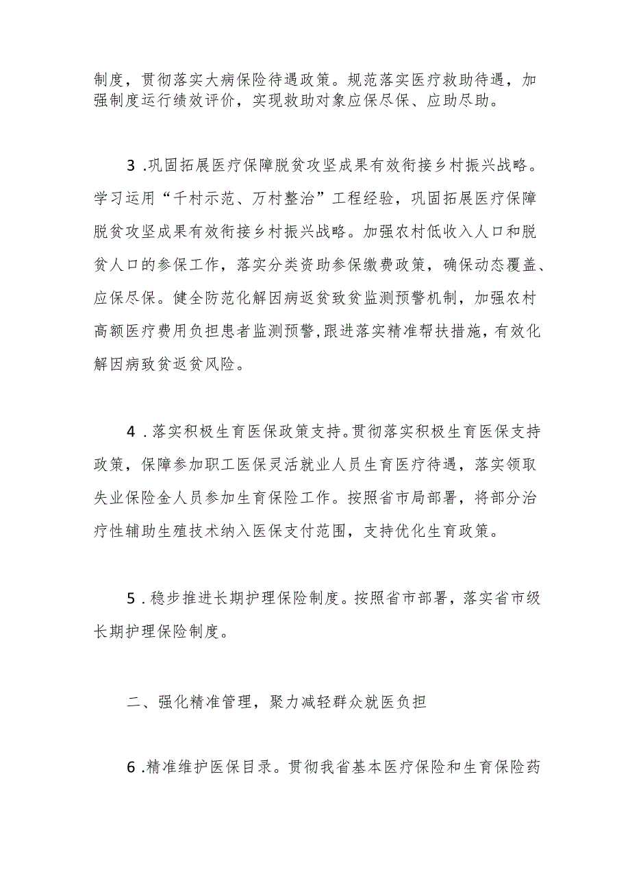 县医疗保障局2024 年工作要点.docx_第2页