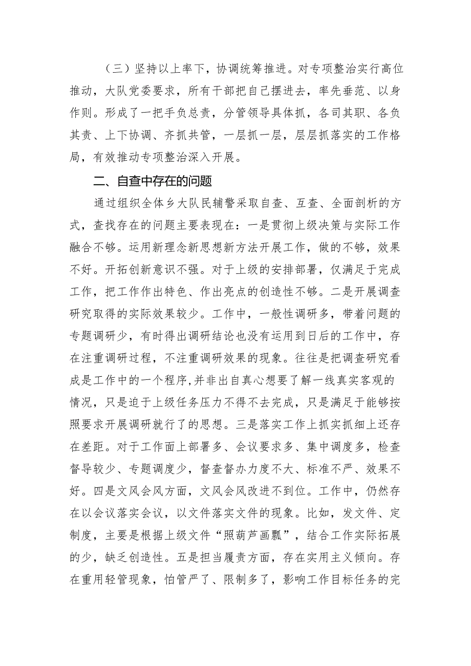 2024年关于开展整治形式主义官僚主义自查自纠工作的报告（共7篇）.docx_第2页