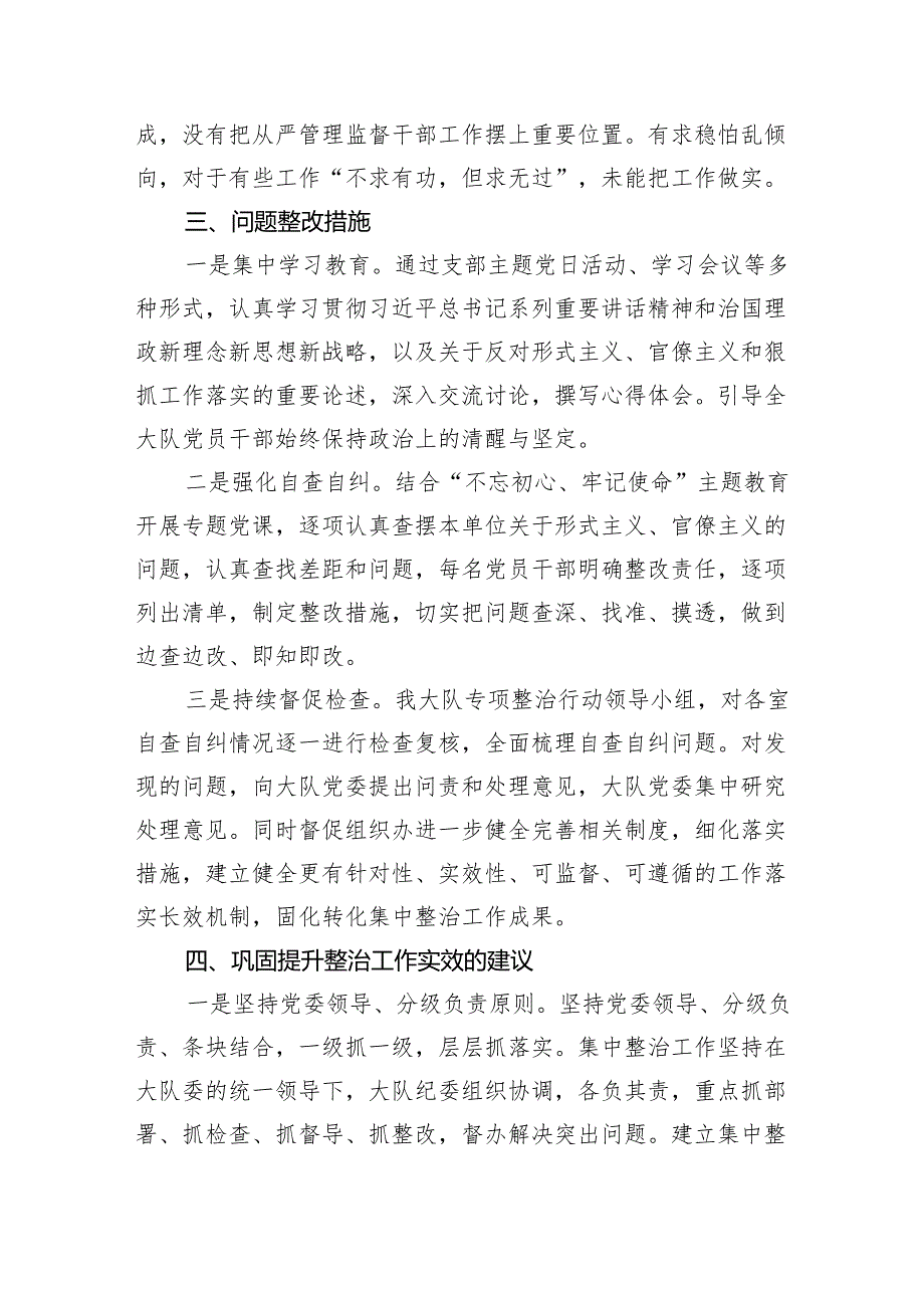 2024年关于开展整治形式主义官僚主义自查自纠工作的报告（共7篇）.docx_第3页