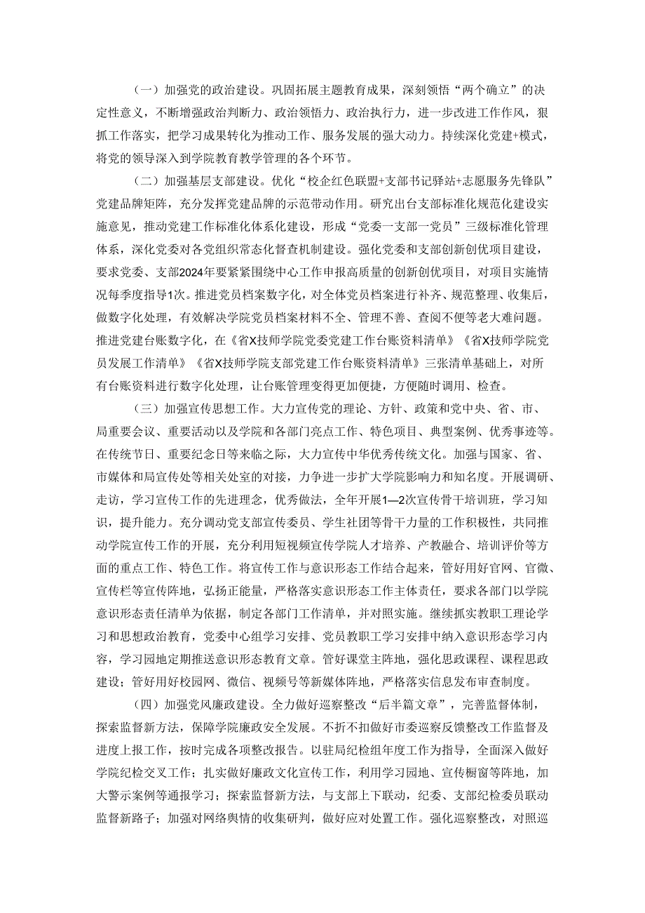 学院2024年工作要点(1).docx_第2页