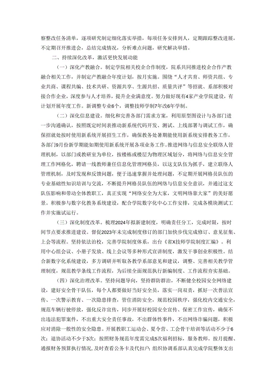 学院2024年工作要点(1).docx_第3页