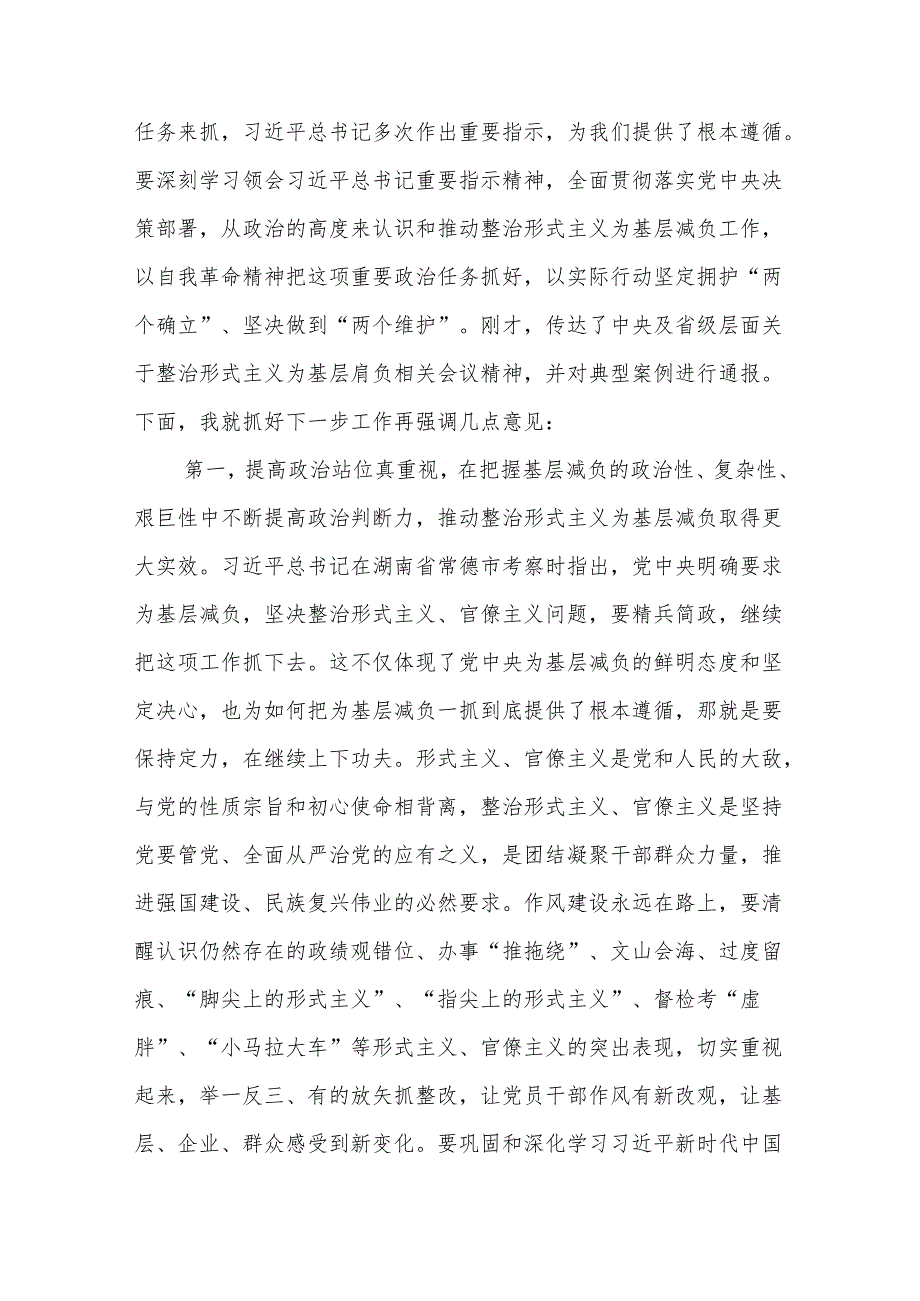 在整治形式主义为基层减负部署推进会上的讲话提纲、整治形式主义为基层减负工作的自查报告.docx_第2页