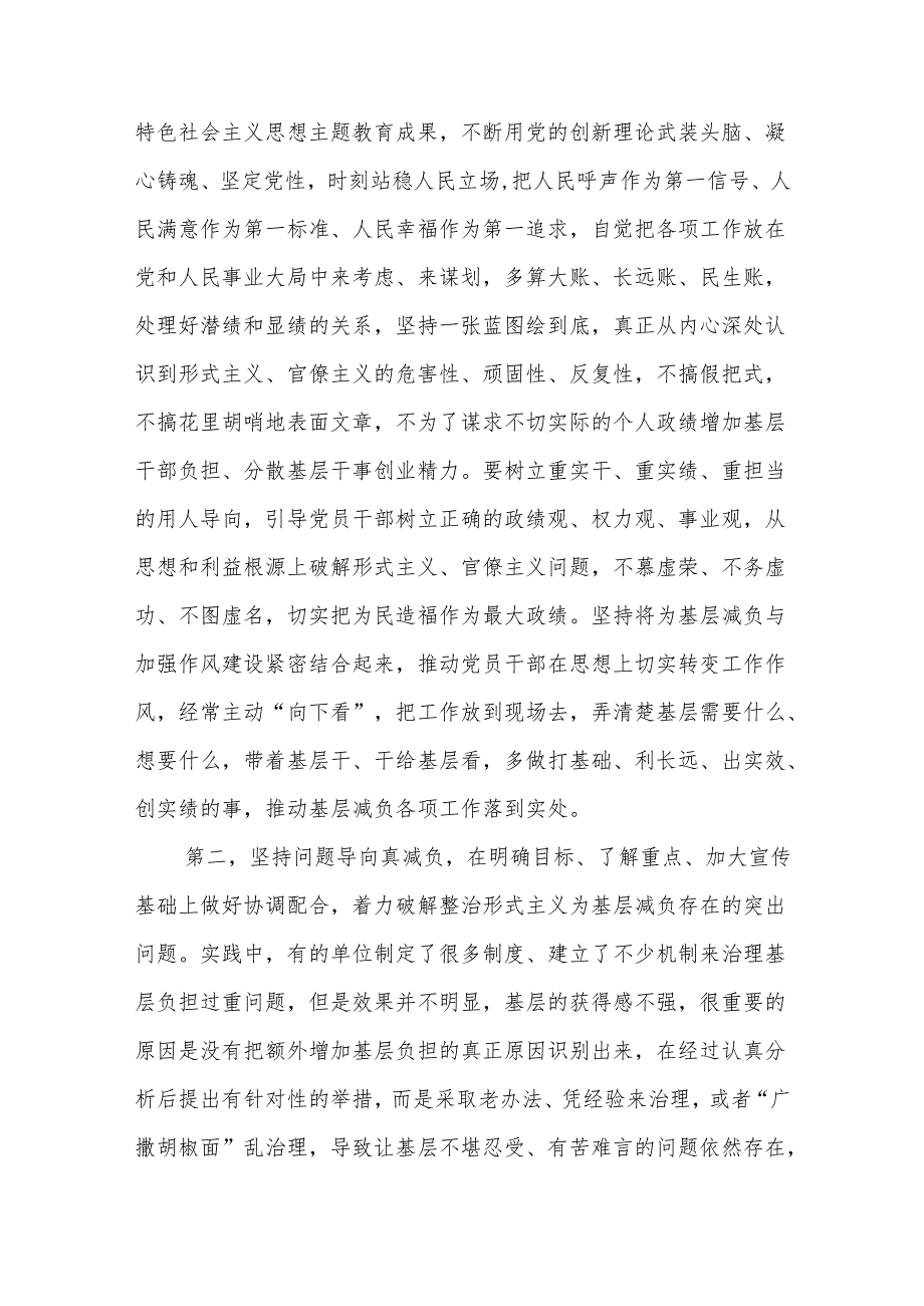 在整治形式主义为基层减负部署推进会上的讲话提纲、整治形式主义为基层减负工作的自查报告.docx_第3页