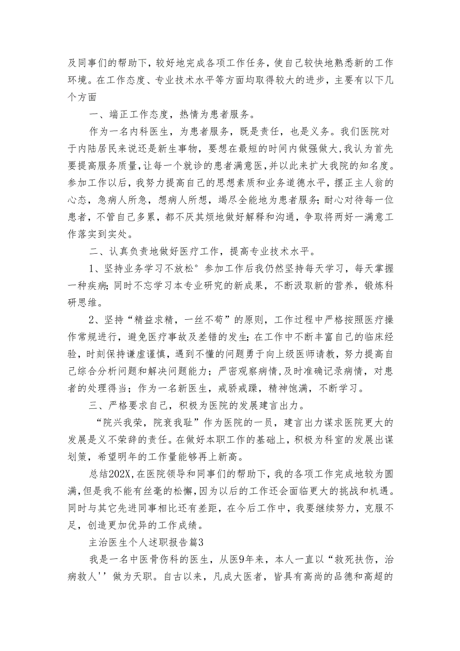 主治医生个人20222024述职报告工作总结（33篇）.docx_第2页