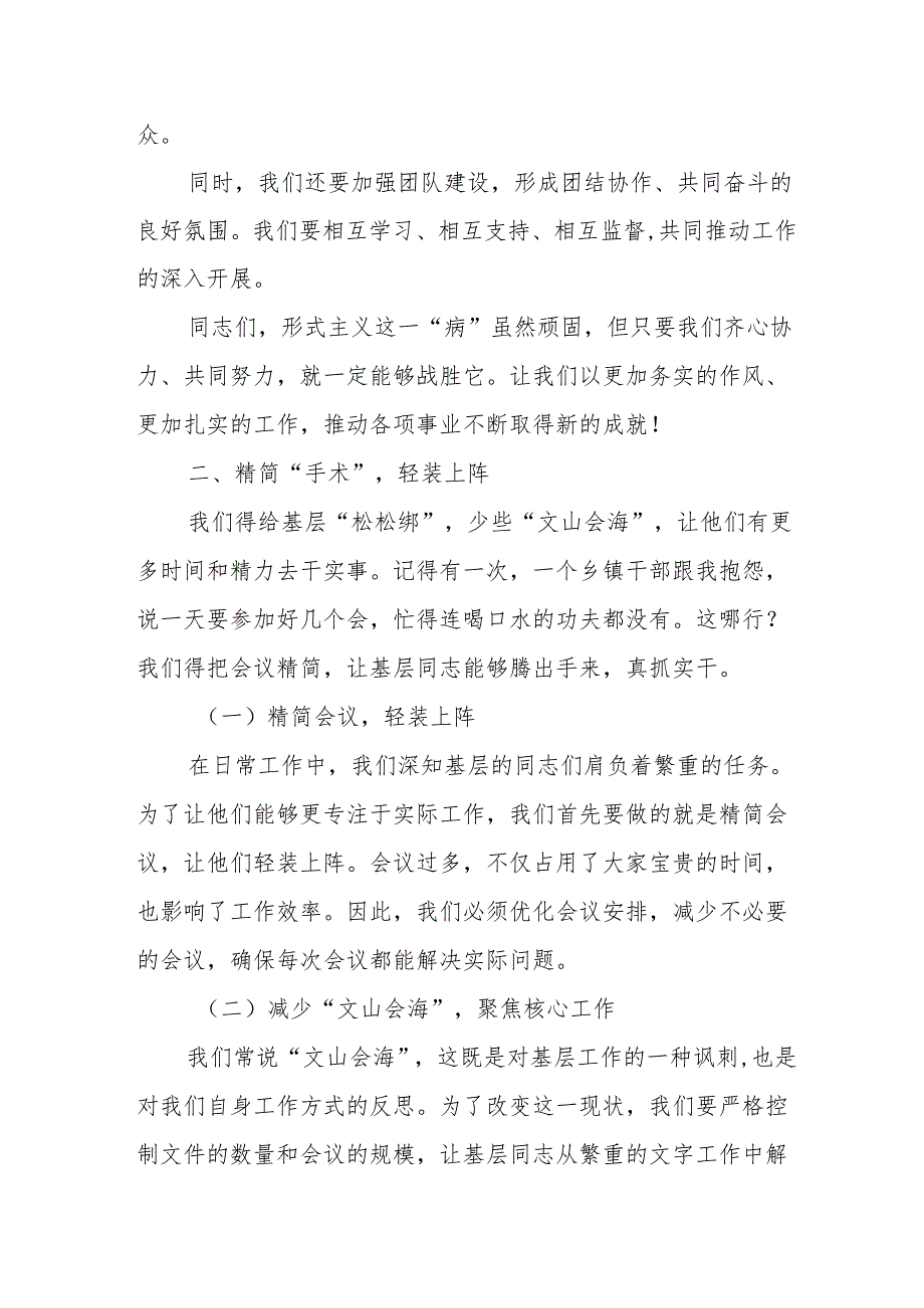 某县委书记在县委常委会上专题研究整治形式主义为基层减负工作的讲话提纲.docx_第3页