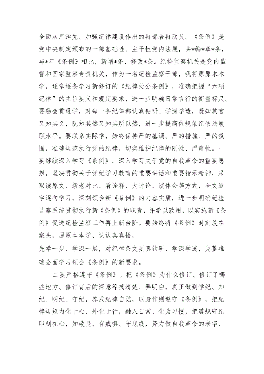 纪检参加党纪学习教育读书班交流发言.docx_第3页