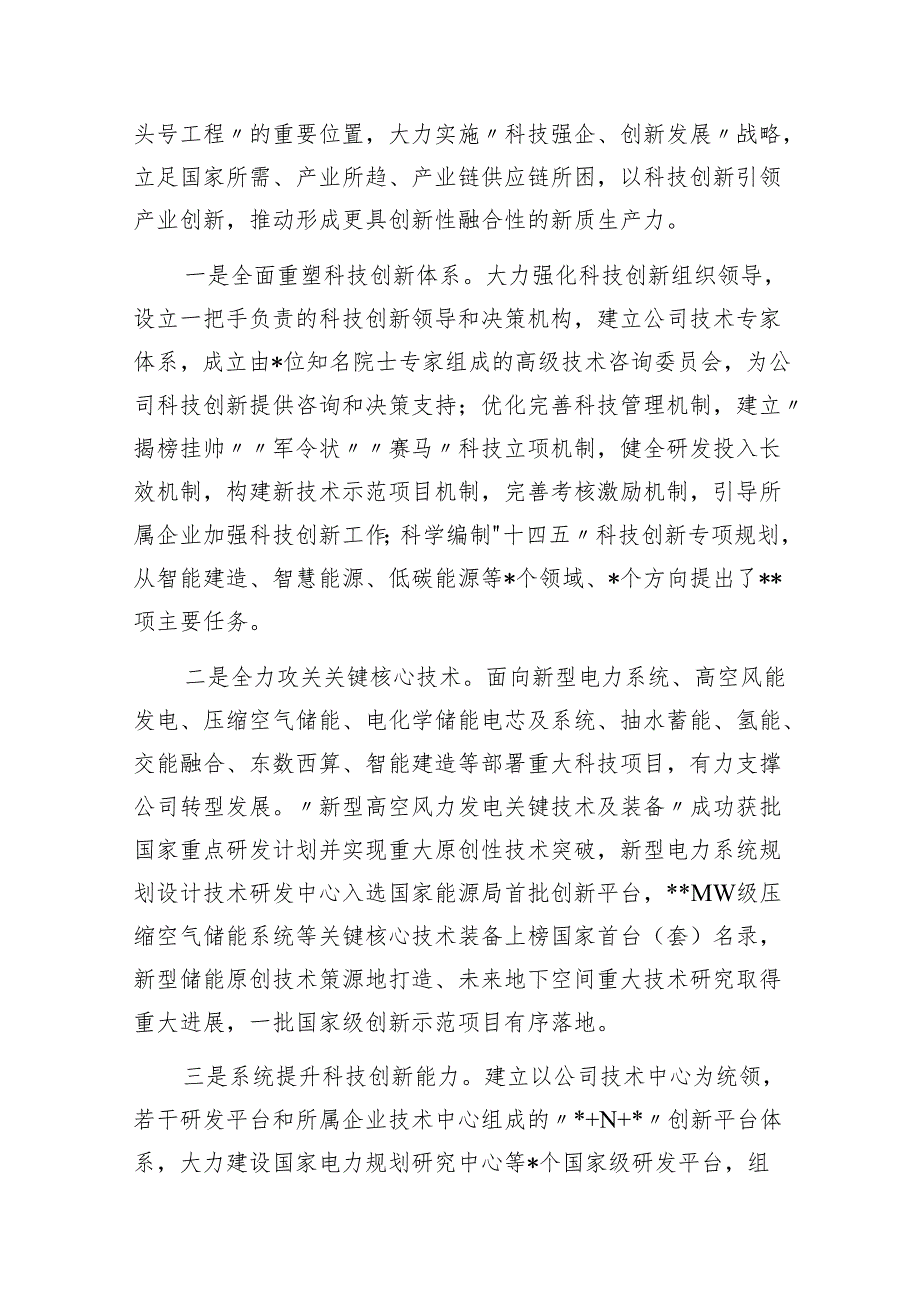 2024年新质生产力推进高质量发展专题研讨交流发言5篇.docx_第3页