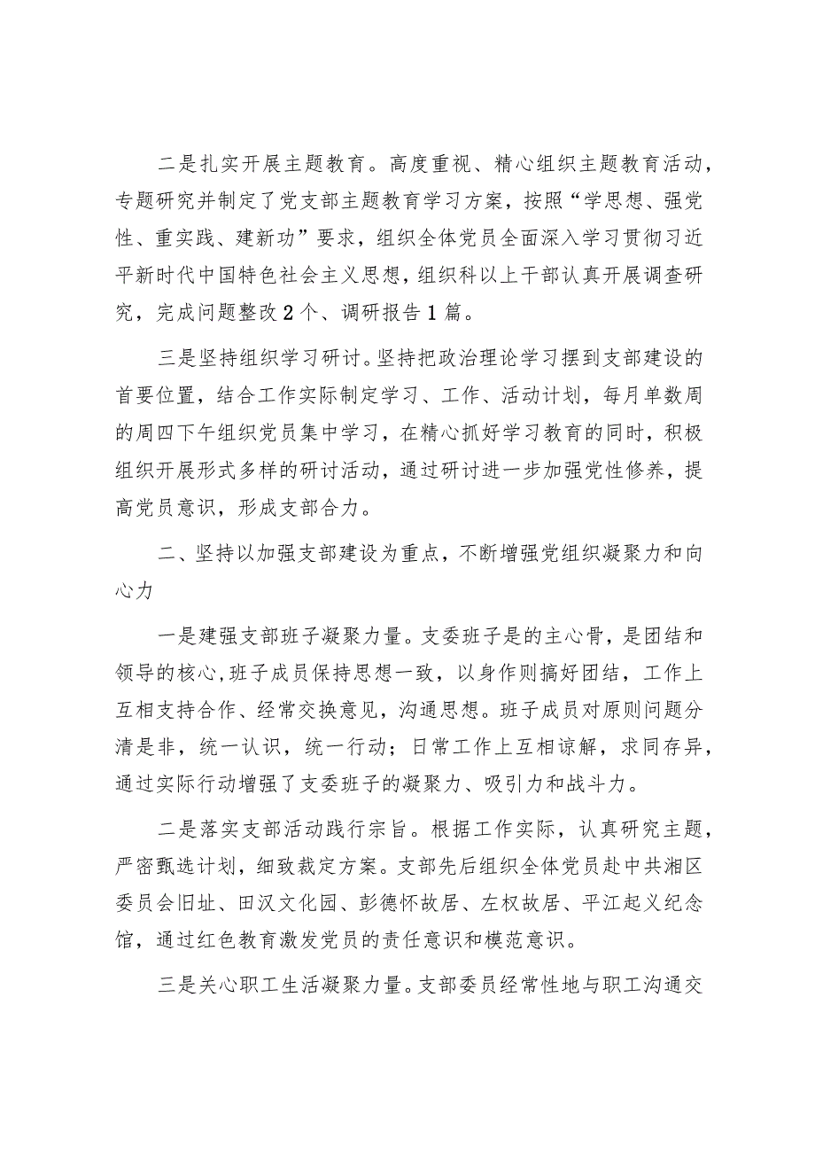 2024年基层党支部三年换选举工作总结报告3篇.docx_第3页