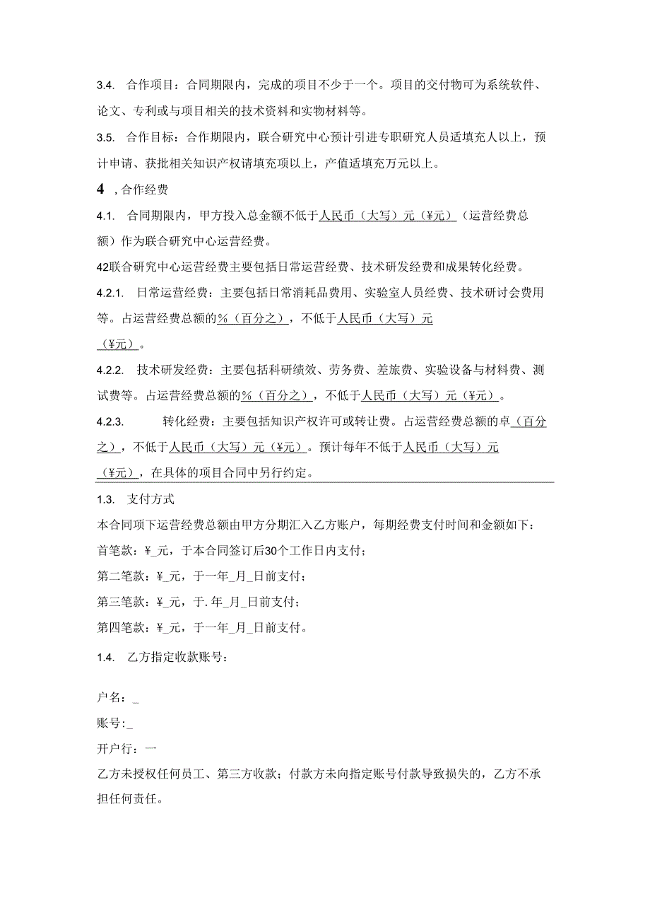 校企联合研究中心合作协议.docx_第2页