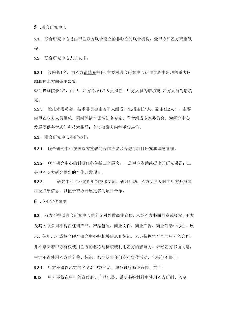 校企联合研究中心合作协议.docx_第3页