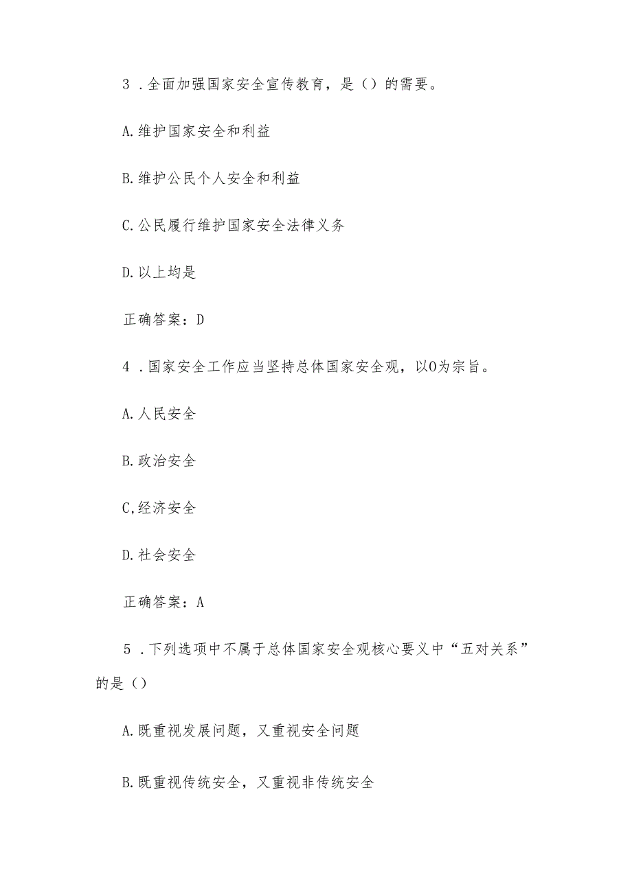 2024第九个全民国家安全教育日知识竞赛题库及答案（40题）.docx_第2页