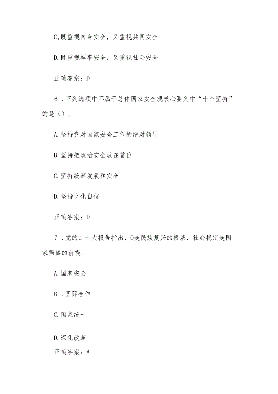 2024第九个全民国家安全教育日知识竞赛题库及答案（40题）.docx_第3页