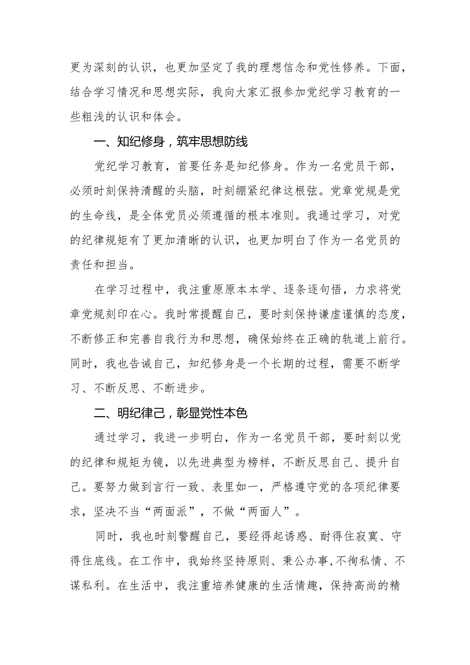 2024年学习新修订《中国共产党纪律处分条例》的心得体会(六篇).docx_第3页