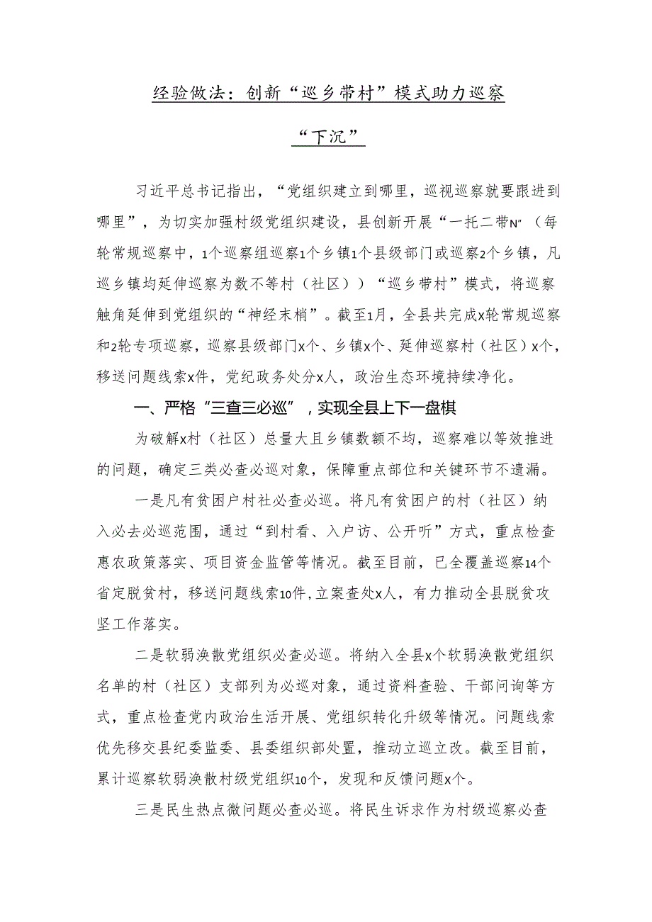 （十篇汇编）2024年关于巡察组见面沟通会的交流研讨发言提纲.docx_第2页