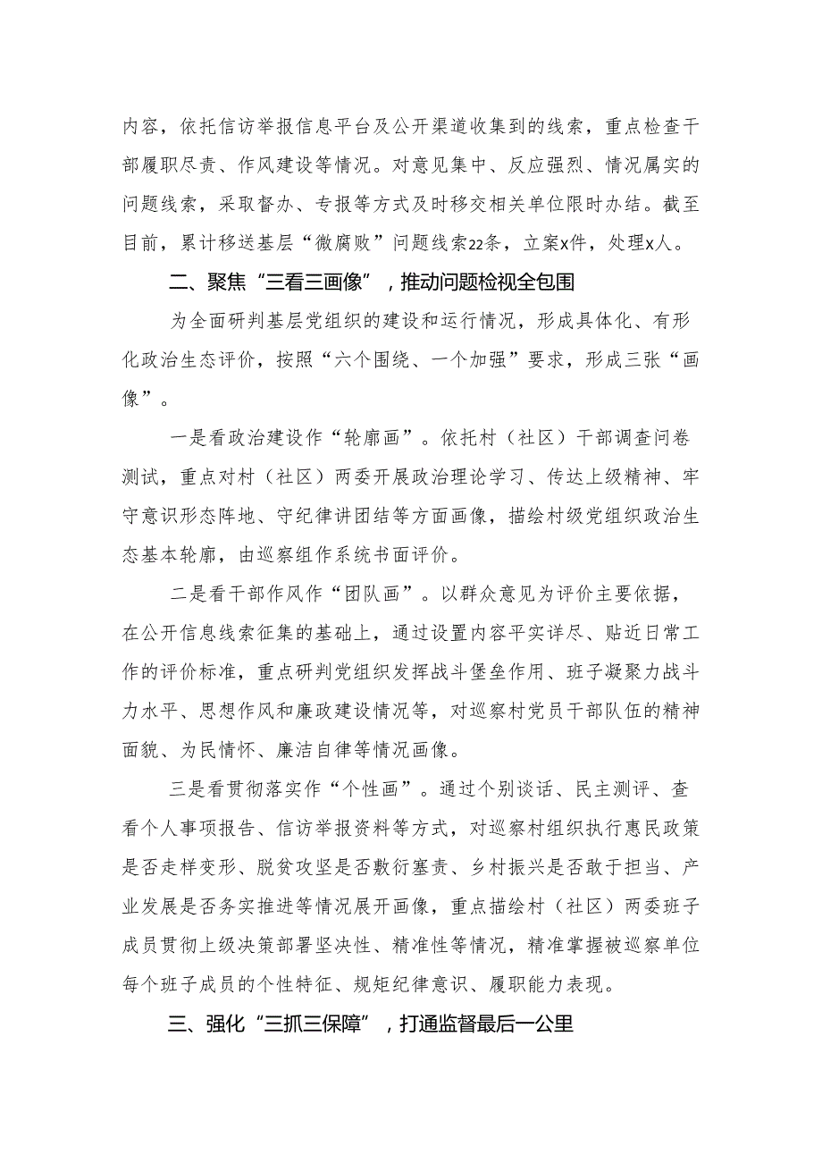 （十篇汇编）2024年关于巡察组见面沟通会的交流研讨发言提纲.docx_第3页
