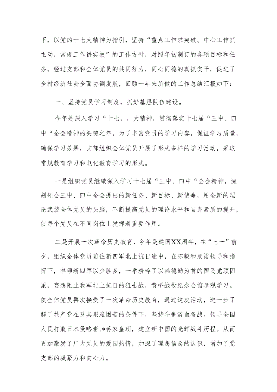 202x年党支部上半年工作总结三篇.docx_第3页