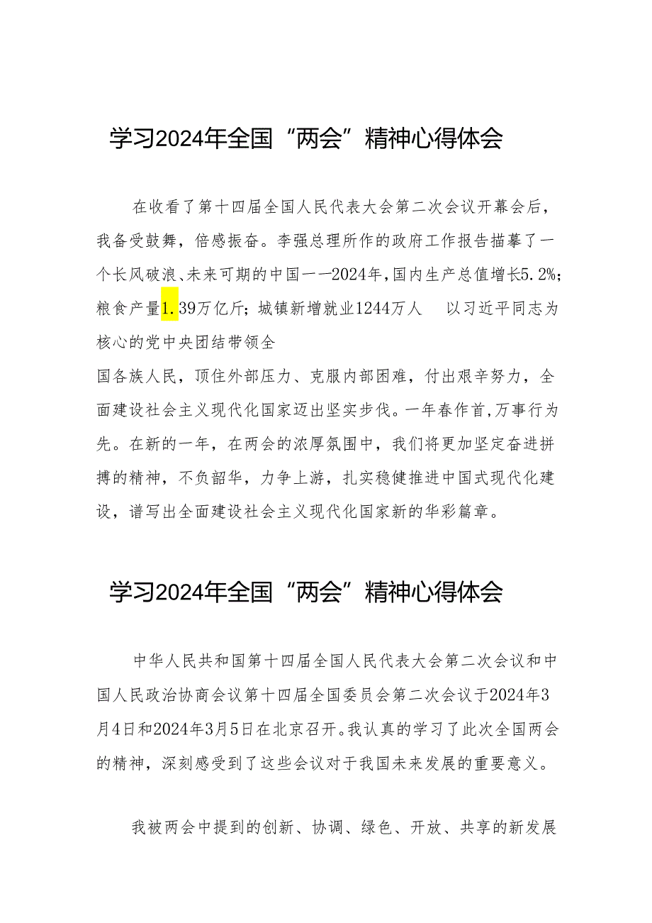 学习贯彻2024年全国两会精神的心得感悟28篇.docx_第1页
