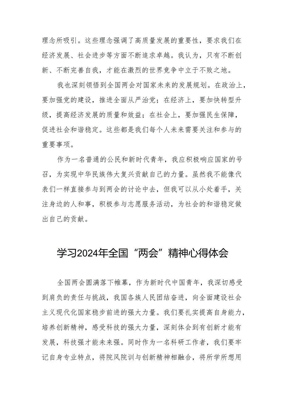 学习贯彻2024年全国两会精神的心得感悟28篇.docx_第2页