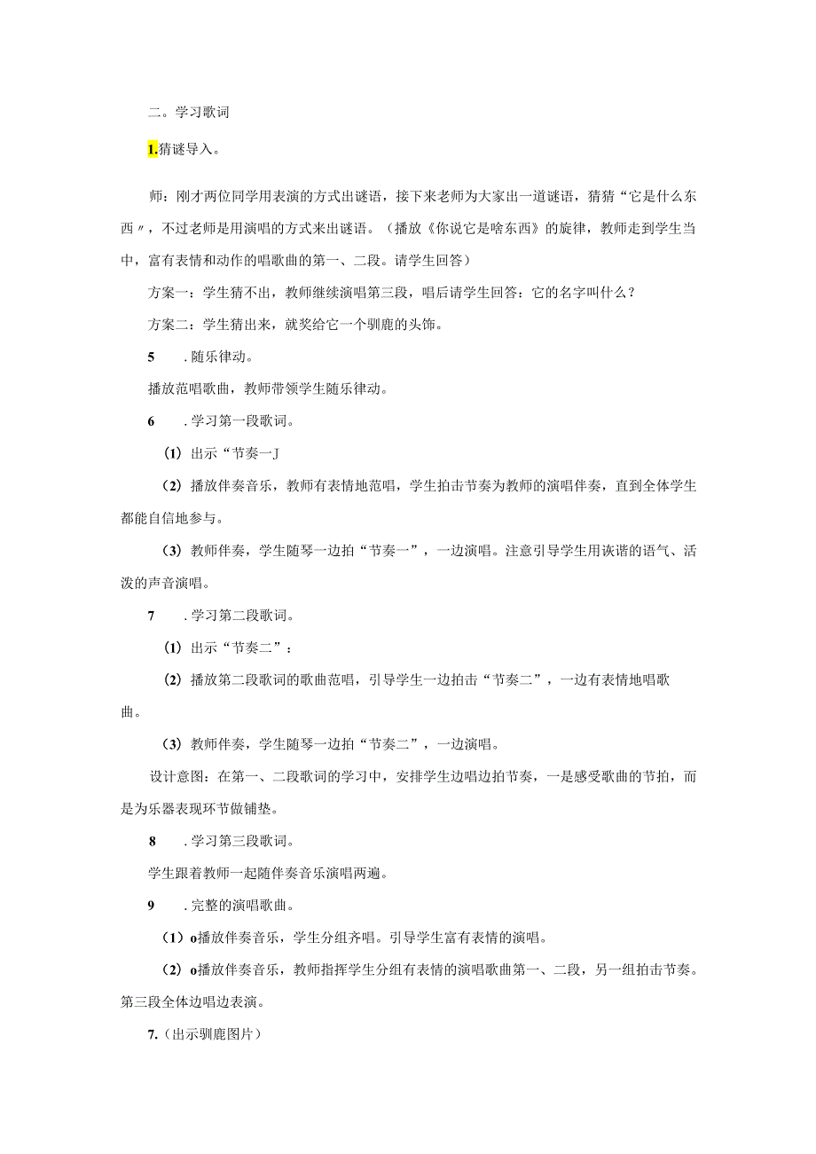 一年级下音乐教案说它是啥东西湘教版.docx_第2页
