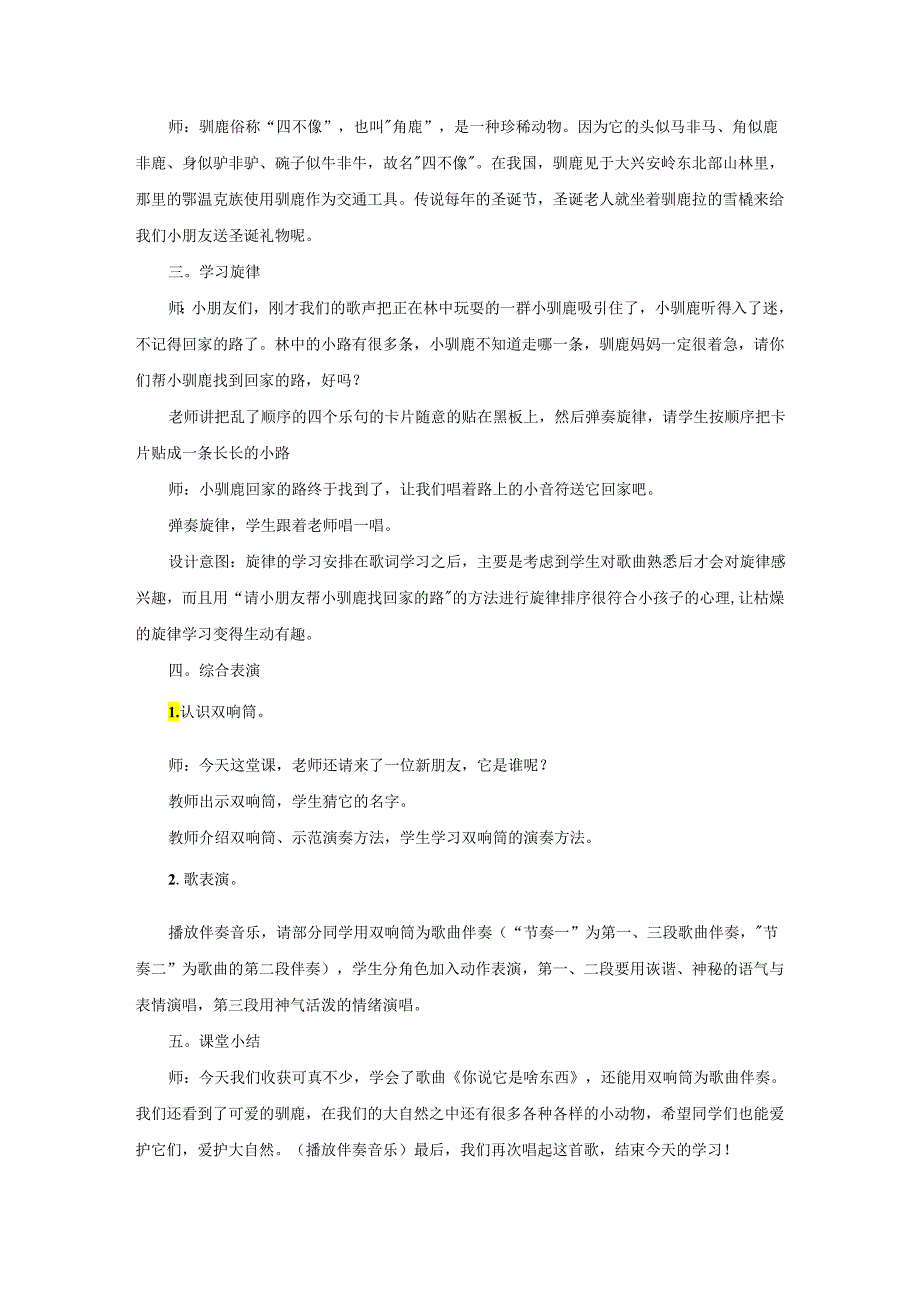 一年级下音乐教案说它是啥东西湘教版.docx_第3页
