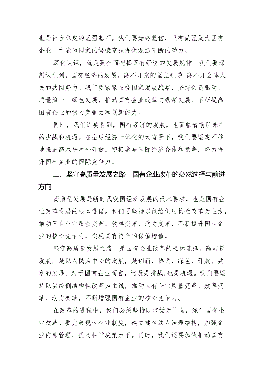 某国企中层领导干部关于深刻把握国有经济和国有企业高质量发展根本遵循学习研讨发言稿(10篇合集).docx_第3页