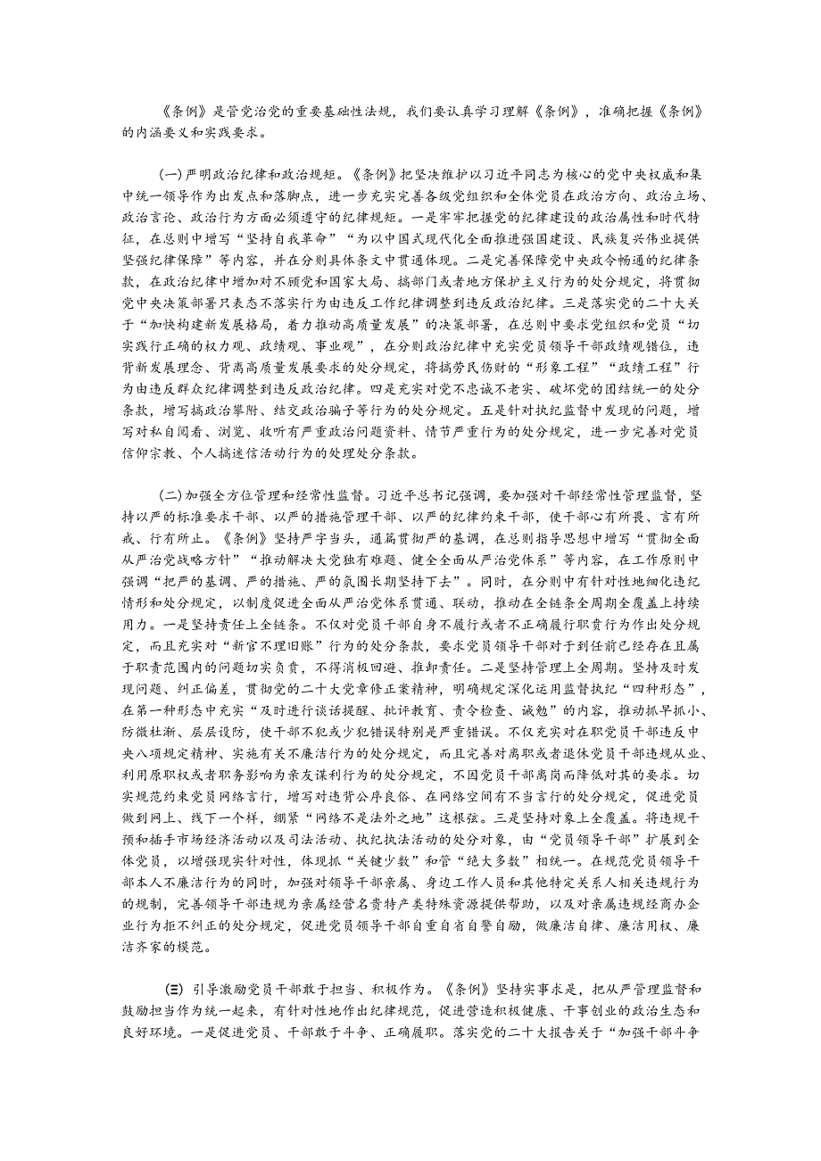 廉政党课：聚焦忠诚干净担当体悟严管下的厚爱(1).docx_第2页