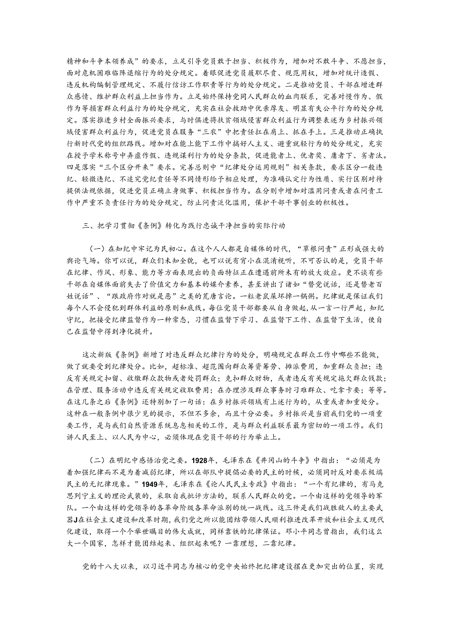廉政党课：聚焦忠诚干净担当体悟严管下的厚爱(1).docx_第3页