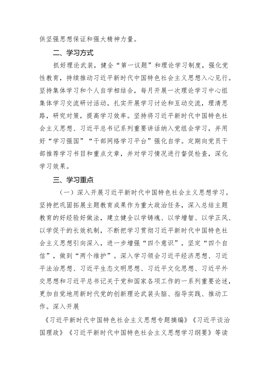 2024年理论中心组学习计划(精选三篇).docx_第2页