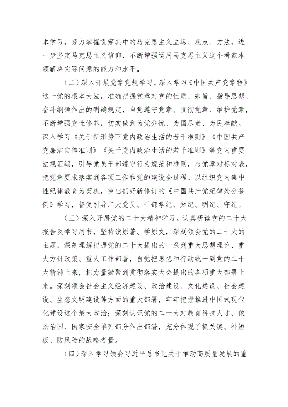 2024年理论中心组学习计划(精选三篇).docx_第3页