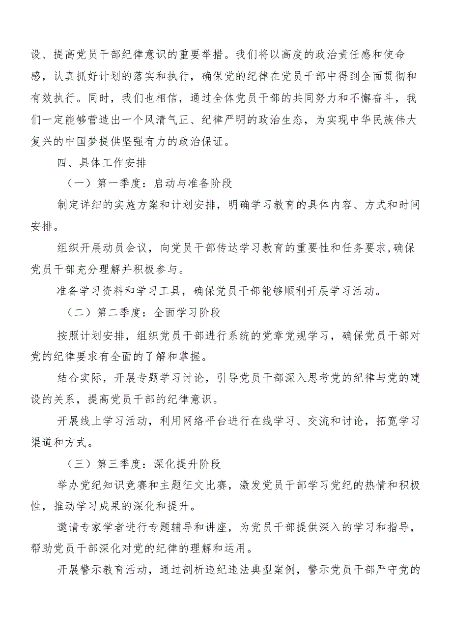 8篇集体学习2024党纪学习教育宣传贯彻活动方案.docx_第3页