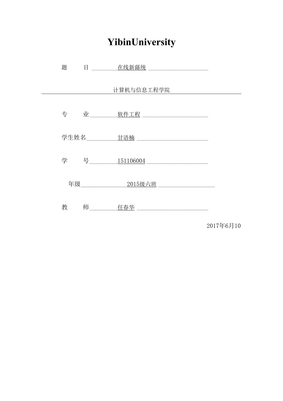 .NET在线考试系统论文(1)_第1页