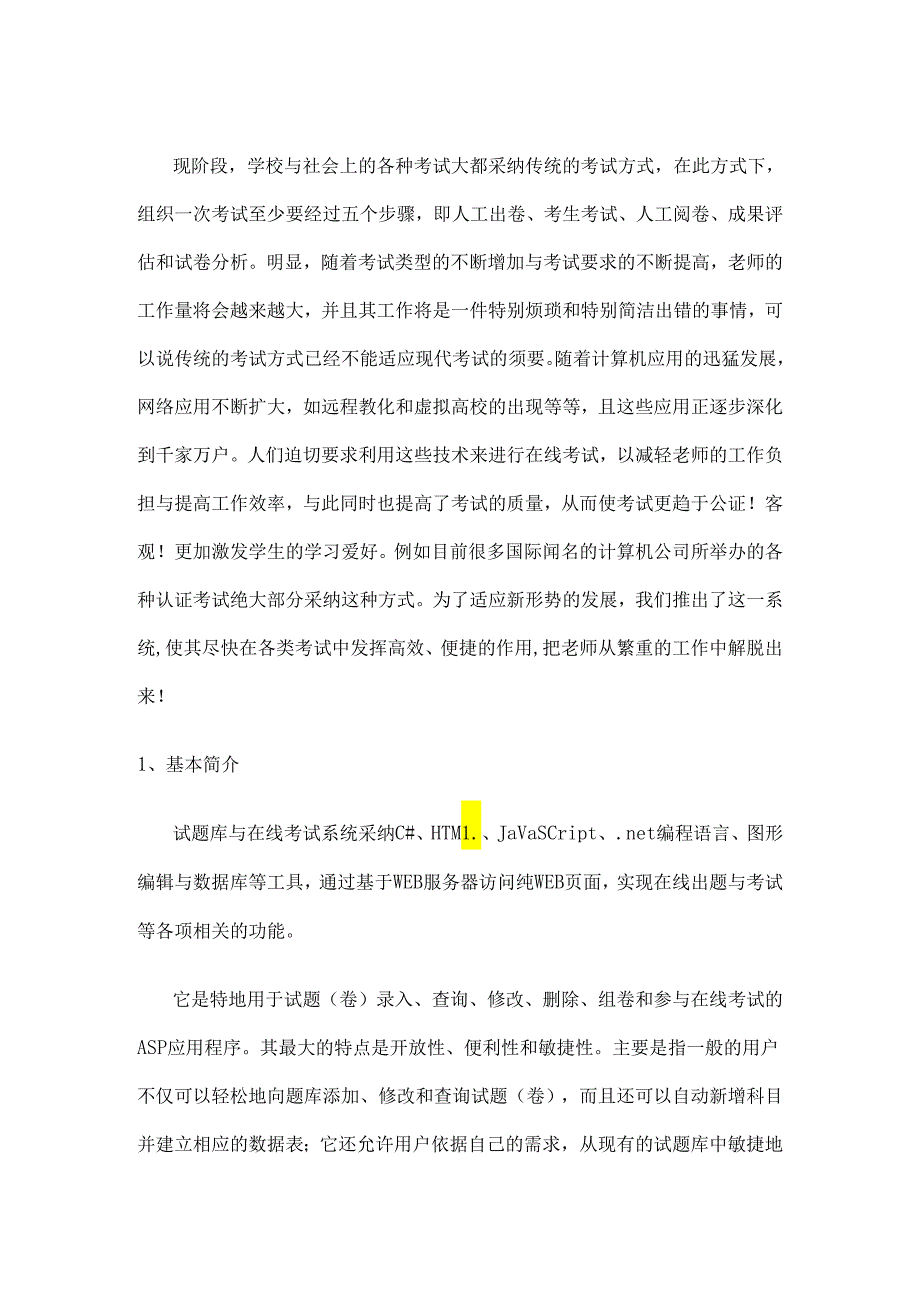 .NET在线考试系统论文(1)_第3页