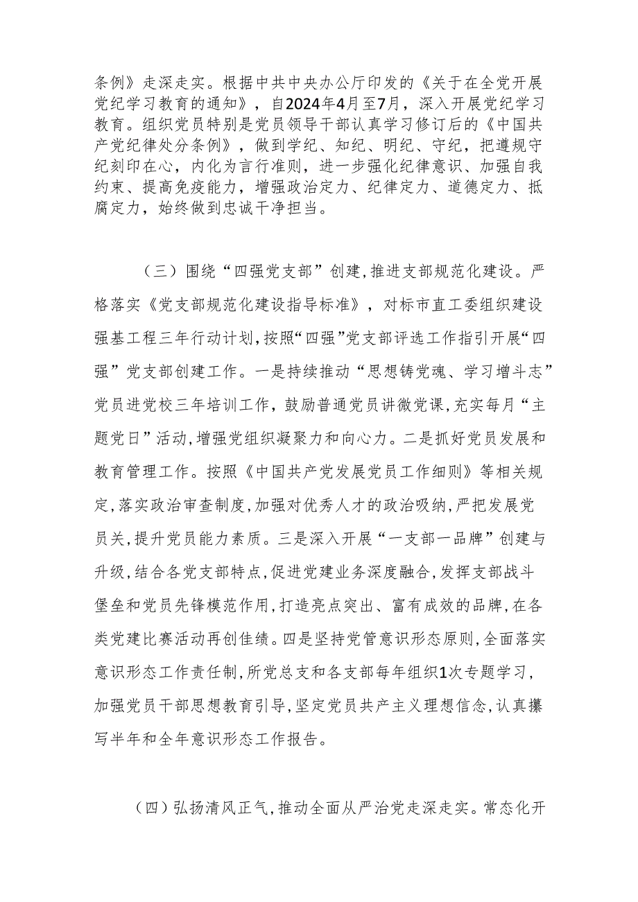 市卫生监督所2024重点工作计划.docx_第2页