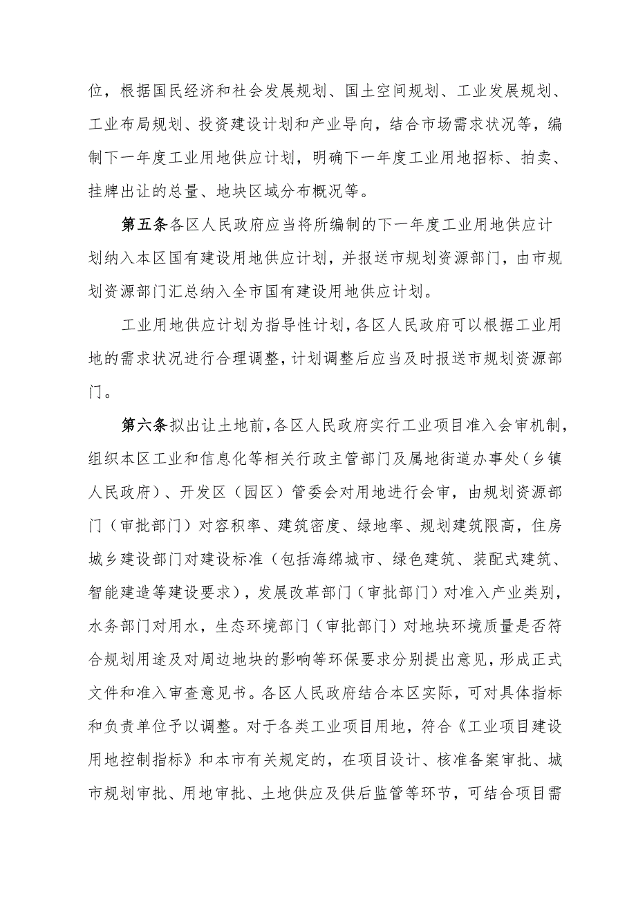 天津市工业用地招标拍卖挂牌出让管理办法全文及解读.docx_第2页