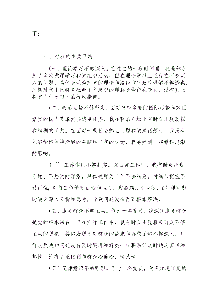 2024年季主体培训班个人党性分析报告、个人党性分析报告.docx_第2页