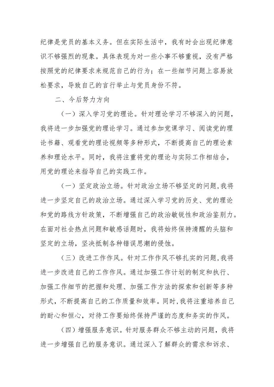 2024年季主体培训班个人党性分析报告、个人党性分析报告.docx_第3页