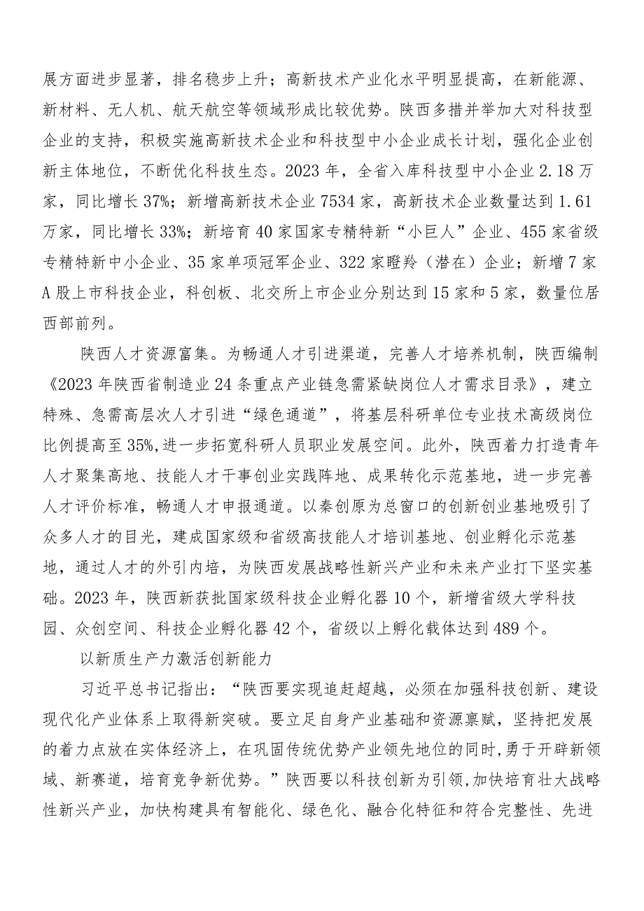 （10篇）加快形成新质生产力的讲话稿、心得体会（研讨材料）.docx_第3页