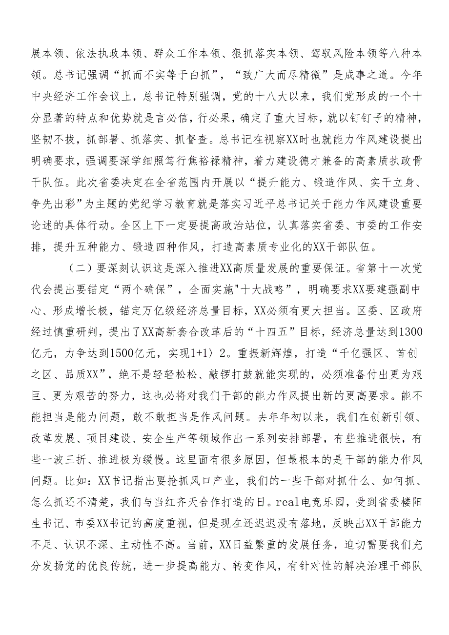 （九篇）关于学习2024年党纪学习教育动员部署会讲话提纲.docx_第2页