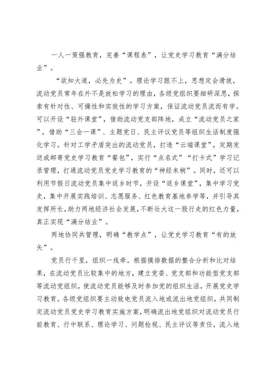 3篇 2024年流动党员党史学习教育心得体会发言材料.docx_第2页