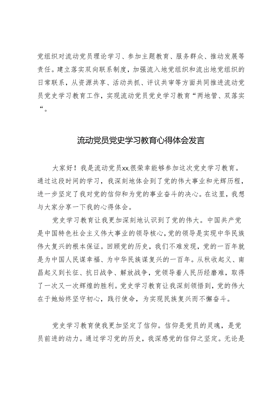 3篇 2024年流动党员党史学习教育心得体会发言材料.docx_第3页