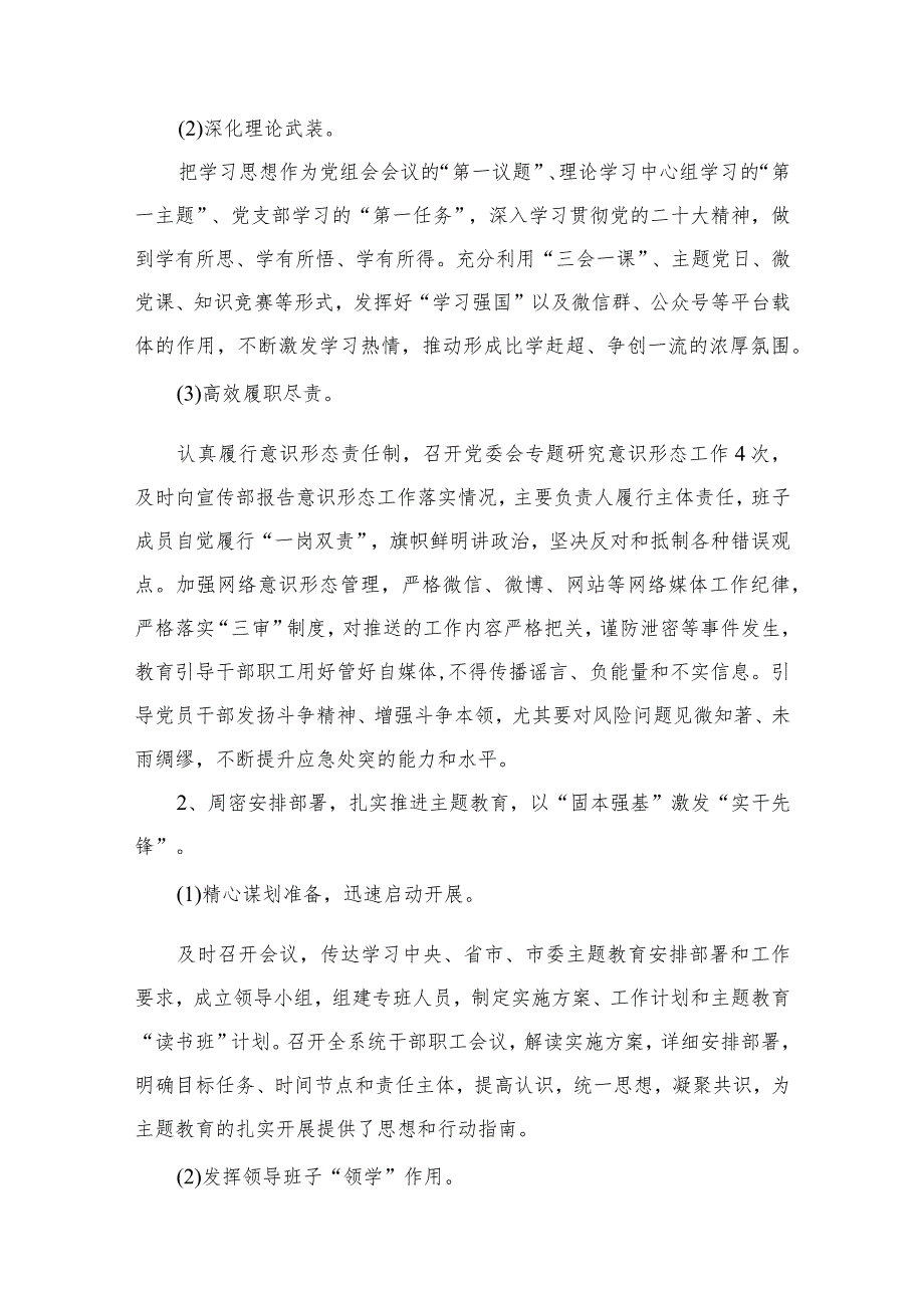 2023年党委书记抓基层党建述职报告范文16篇供参考.docx_第2页