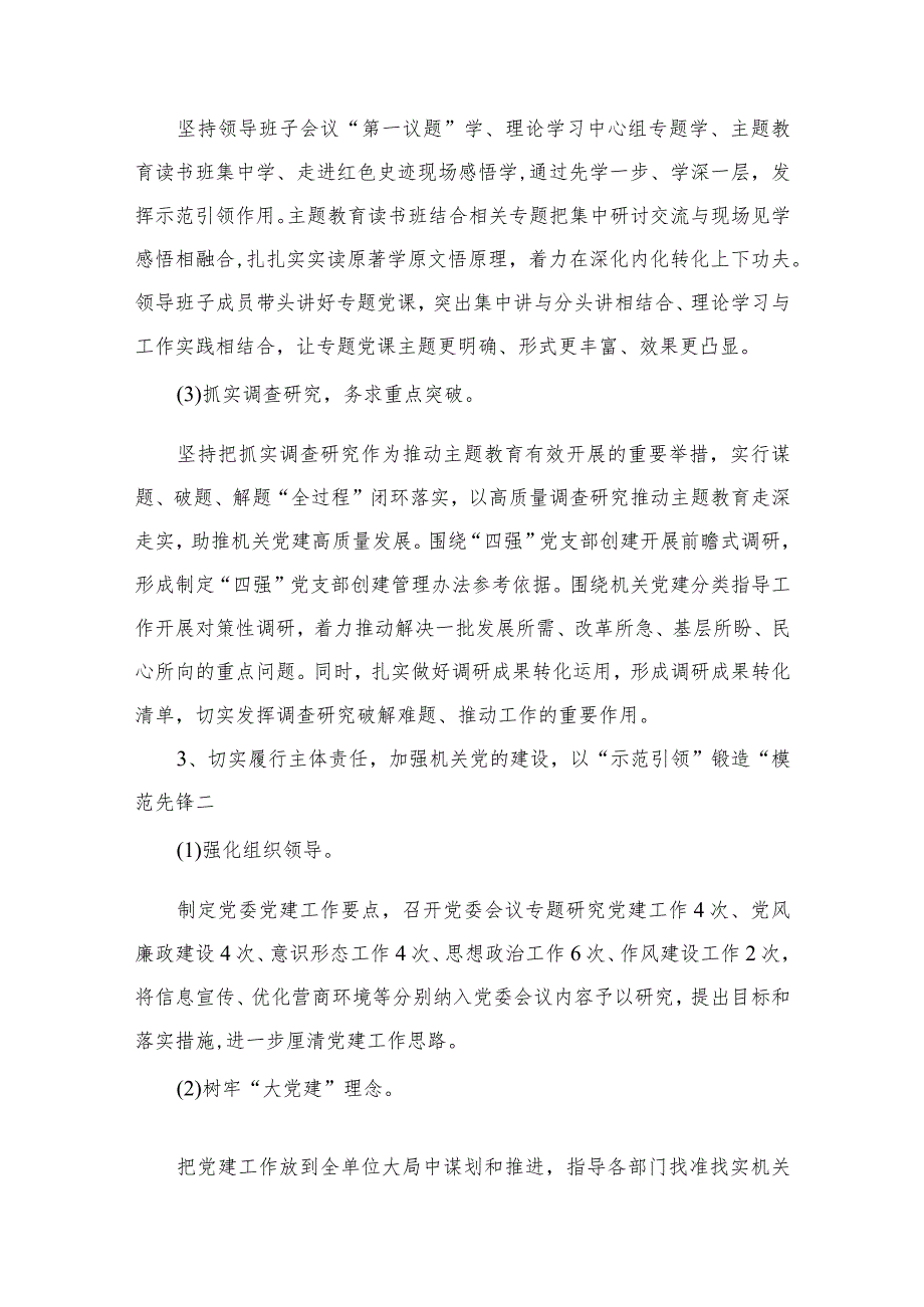 2023年党委书记抓基层党建述职报告范文16篇供参考.docx_第3页