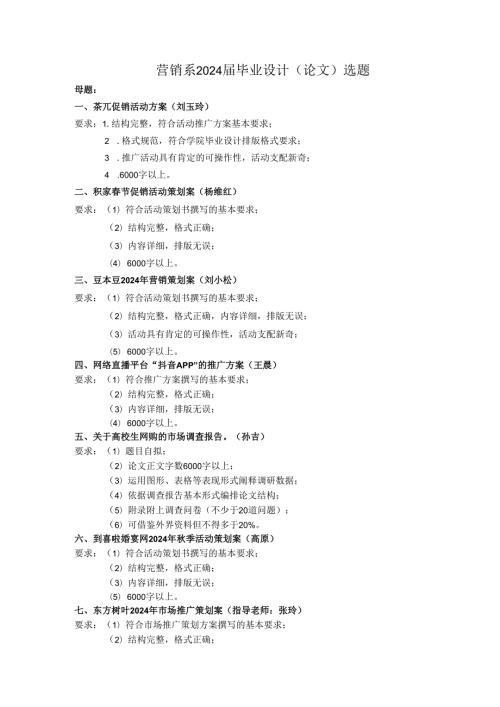 营销系2024毕业设计论文.docx