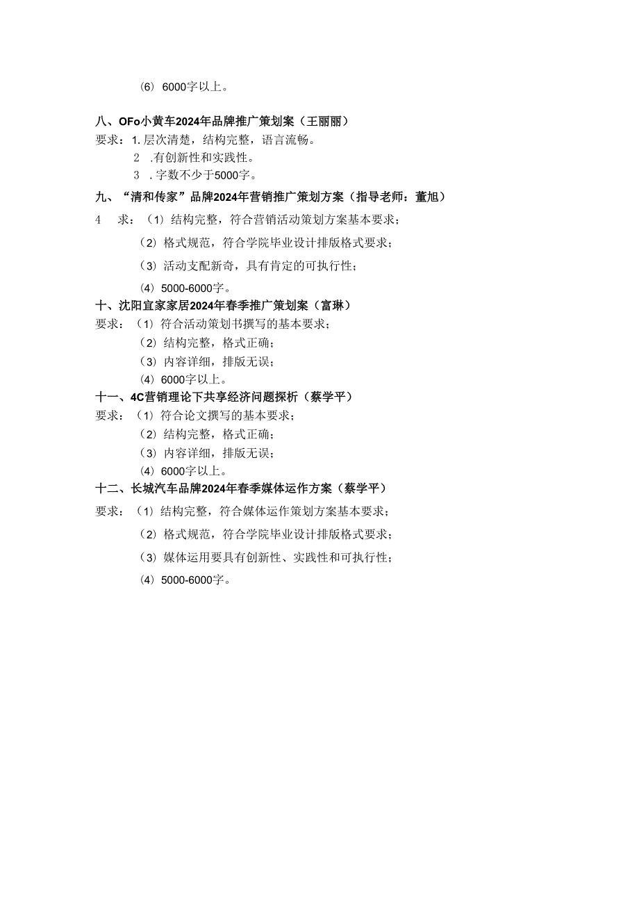 营销系2024毕业设计论文.docx_第3页