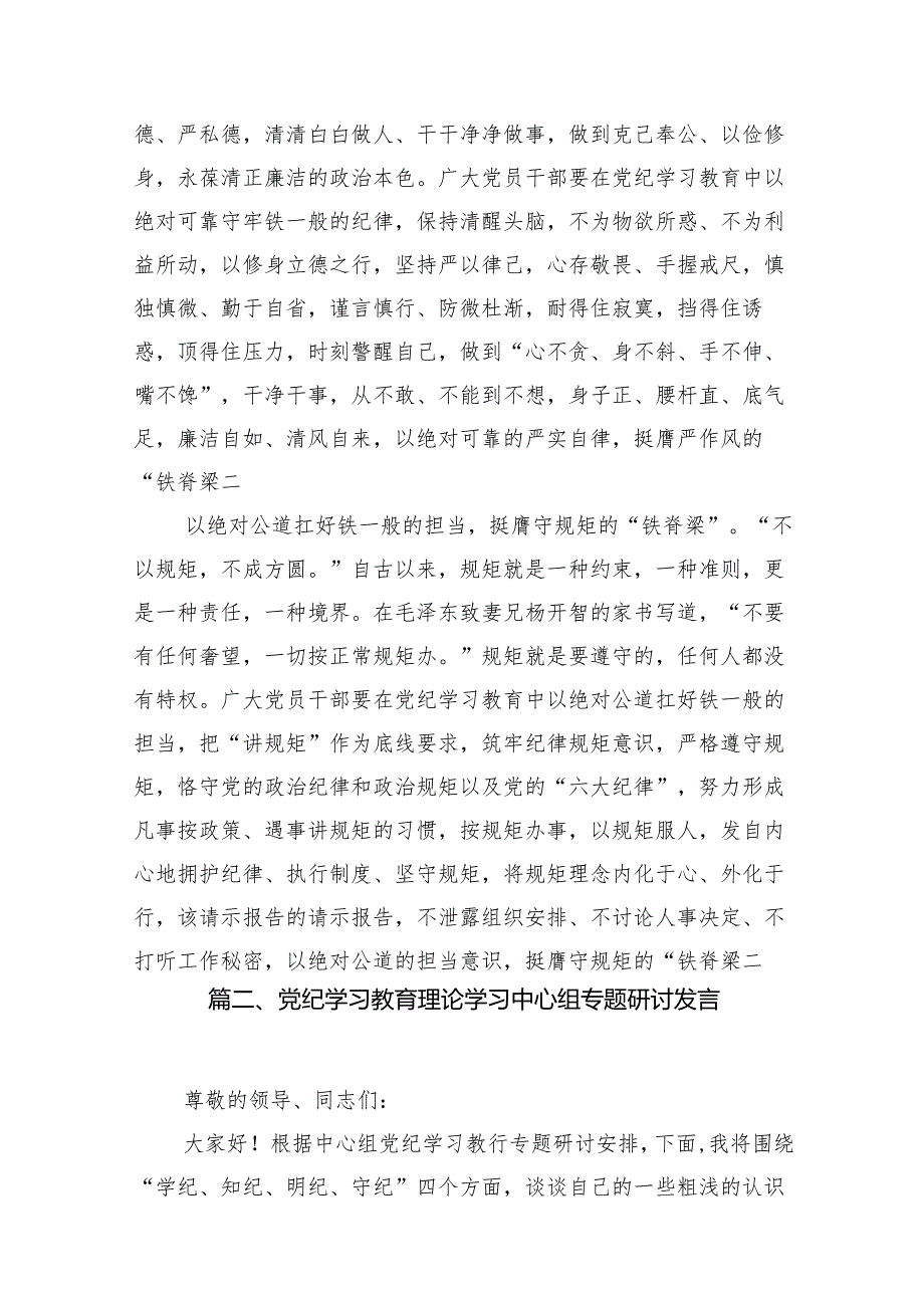 （15篇）党纪学习教育心得体会范文.docx_第3页