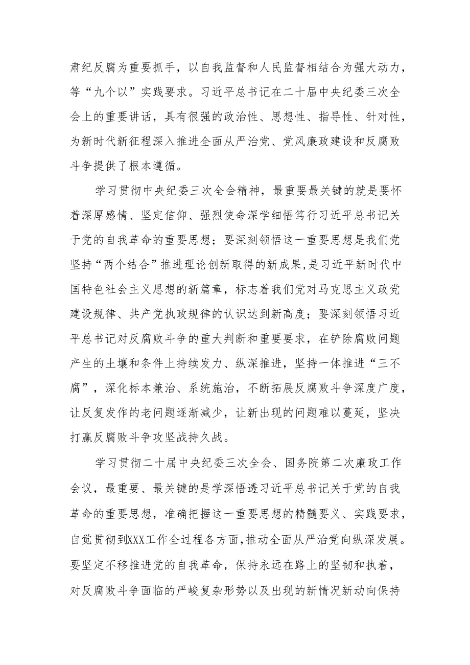 在2024年全面从严治党工作会议上的讲话(2).docx_第2页