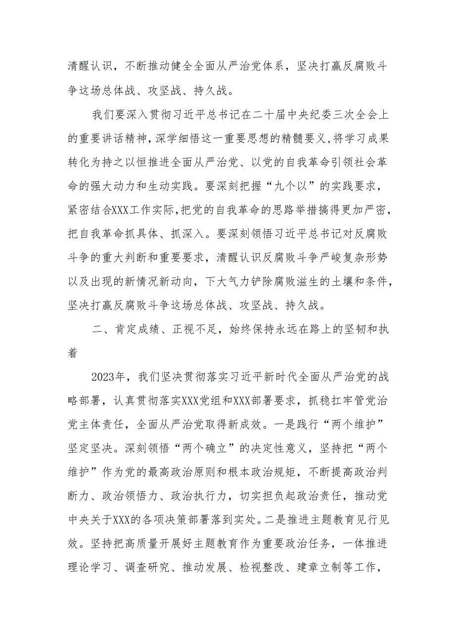 在2024年全面从严治党工作会议上的讲话(2).docx_第3页