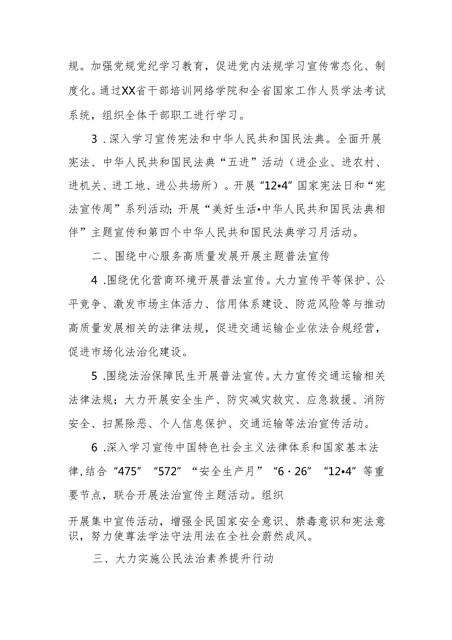 XX县交通运输局2024年普法依法治理工作计划.docx_第2页