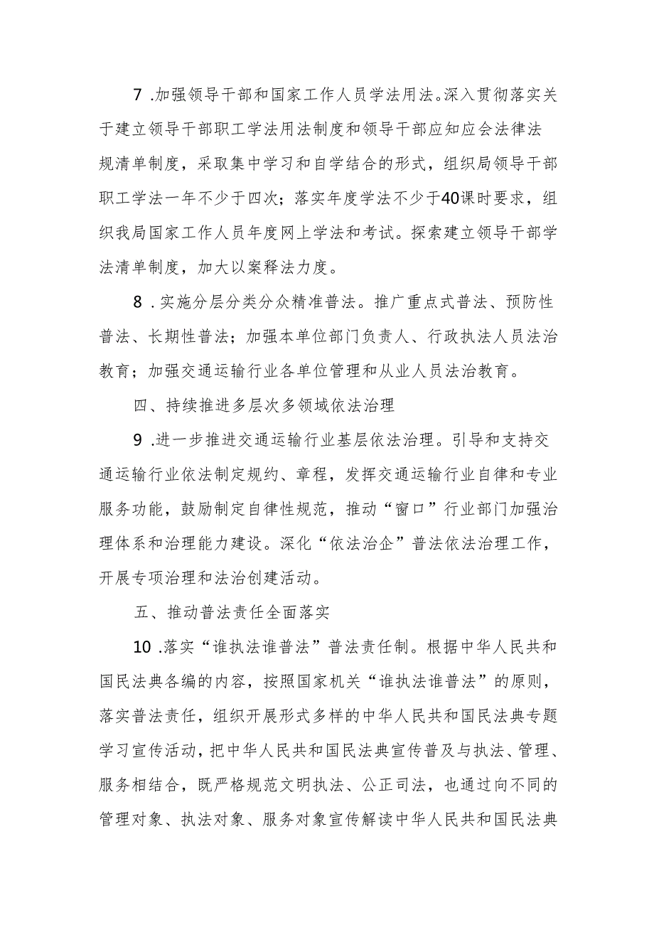XX县交通运输局2024年普法依法治理工作计划.docx_第3页
