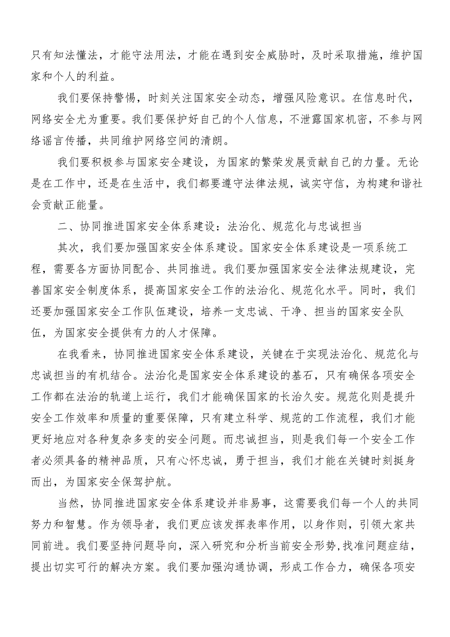 8篇2024年总体国家安全观十周年的研讨发言、心得体会.docx_第2页